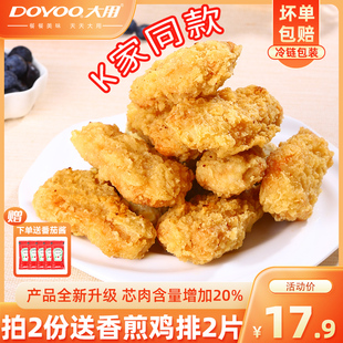 韩式炸鸡半成品空气炸锅食材商用非肯德基家用脆皮裹粉无骨鸡块