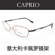 caprio卡佩罗眼镜架纯钛近视，眼镜框女款半框cac68003
