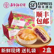 嘉华鲜花饼云南特产，现烤玫瑰糕点，零食昆明小吃美食