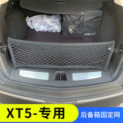 专用凯迪拉克XT5后备箱网兜储物袋车载固定行李车载立网车内收纳