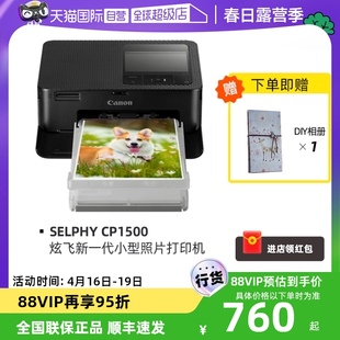 自营佳能canoncp1500迷你相片打印机家用手机，无线照片打印机手账证件照，打印机(cp1300升级款)