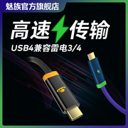 魅族PANDAER全功能240W数据线USB4兼容雷电3/4充电传输电脑手机适用100W双USBC快充双头type-c接口线长0.8m