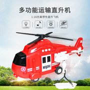 儿童超大号直升飞机玩具惯性直升机模型灯光音乐投影仿真客机模型