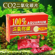 鱼缸水族箱水草缸二氧化碳片CO2片水草造景基肥根肥二氧化碳肥料