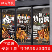 个性烧烤店玻璃门墙贴墙面贴纸饭店烤鱼烤串，餐饮广告文字创意贴画