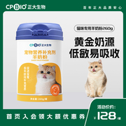 CPBIO 羊奶粉猫咪专用奶粉幼猫奶粉成猫孕猫补充营养260g