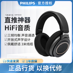 飞利浦shp9600头戴式hifi音乐，电竞游戏手机电脑耳机开放9500升级