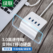 绿联usb3.0分线器hub集线器多功能支架sd读卡器，合一笔记本台式电脑，usb转换器多接口拓展延长器