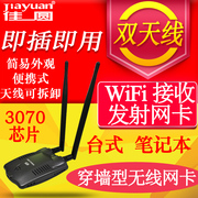 3070双天线无线网卡台式机笔记本电脑wifi，信号高功率(高功率)增强接收器