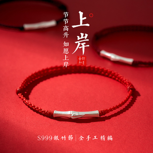 上岸竹节手链999纯银金榜题名红手绳脚链中高考研试好运祝福礼物