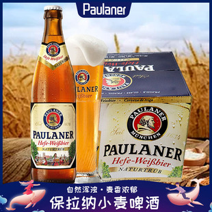 德国进口paulaner保拉纳柏龙酵母，小麦白啤酒(白啤酒)