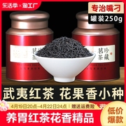 武夷山正山小种养胃红茶正宗花香新茶250g罐装礼盒野茶浓香型