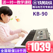 雅马哈电子琴KB-90成年61键力度儿童专业考级演奏教学入门家用