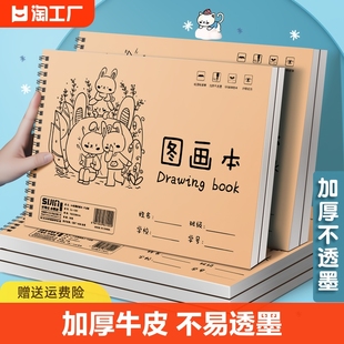 a4牛皮图画本幼儿园儿童线圈画画本小学生专用绘画本空白涂鸦画册美术速写油画棒水彩马克笔白纸素描本子小孩