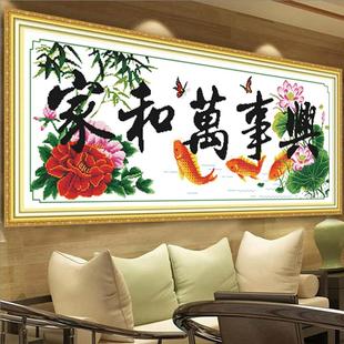 十字绣精准印花刺绣，中国风diy手工材料，包家和万事兴鲤鱼版客厅画