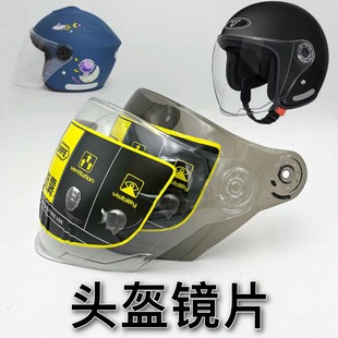 电动车摩托车儿童头盔挡风镜片通用透明冬季防雾夏季安驰半盔面罩