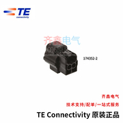泰科2孔防水公母头黑色接插件174352-2/174354-2TE连接器含端子