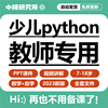 青少儿童编程python课件PPT教案机构教学家庭自学编程培训教程