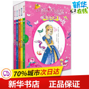 魔法衣橱全套5册 彩图儿童绘本 7-12岁芭比女孩公主童话故事书完美女孩公主魔法书籍小学生一二三年级课外阅读女孩儿畅销故事穿越