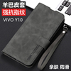 vivoy10手机壳VIVO Y10翻盖羊巴皮套t1版t2全包V2168A保护V2180A防摔V2140A亲肤viov高级感vovi男viviY1O