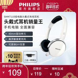 飞利浦SHM7110 头戴式有线耳机网课电竞游戏用麦克风耳麦电脑台式
