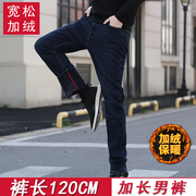 加绒加厚男士牛仔裤男秋冬季直筒深色黑色弹力休闲高个子加长裤子