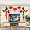 电视机背景墙面装饰品3d立体墙贴纸客厅沙发2024龙年新年春节挂件