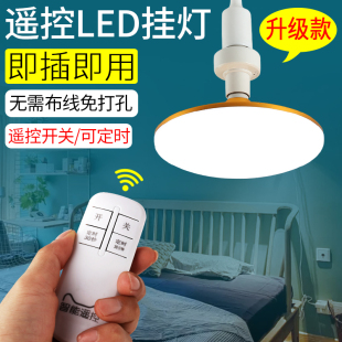 家用节能遥控灯座超亮LED插电灯泡带线插头开关悬挂式卧室插座灯