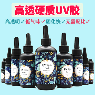 UV胶水晶滴胶流麻流沙猫爪手工diy干花手机壳贴膜高透明耳环戒指