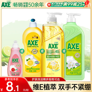 顺手买一件AXE斧头牌柠檬洗洁精家用食品级小瓶*1瓶