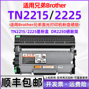 适用兄弟TN2215粉盒TN2225墨盒DR2250墨鼓HL2240打印机MFC7360一体机硒鼓DCP7060D墨粉盒7470D 7057 7065dn