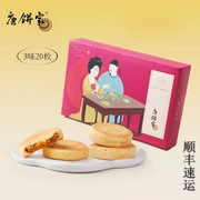 上海特产唐饼家凤梨酥多口味纯手工经典太阳饼老婆饼