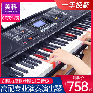 美科电子琴MK-8690专业61力度键成人儿童初学入门幼师电钢琴