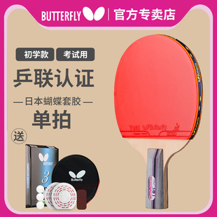 蝴蝶乒乓球拍3星级专业初学成品拍butterfly单拍双拍