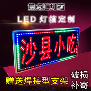 防水LED电子灯箱沙县小吃餐饮led广告牌闪动发光字定制小招牌