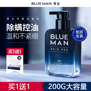 尊蓝洗面奶男士专用氨基酸，控油去黑头除螨虫洁面乳护肤品套装
