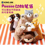 日本KING JIM锦宫Pouzoo动物造型笔袋可爱文具收纳盒毛茸茸袋学生