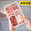 日本冻肉分格盒子肉类分隔保鲜盒冰箱冷冻收纳盒葱姜蒜食品备菜盒
