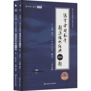 张宇考研数学题源探析经典1000题(数学，一)2025版(全2册)张宇编考研(新)文教新华书店正版图书籍北京理工大学出版社