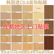 韩国进口LG木纹纸自粘防火加厚波音软片墙纸家具翻新成都抖云贴膜