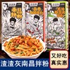 渣渣灰南昌拌粉3盒实惠拌面江西米粉，网红方便速食品米线懒人早餐