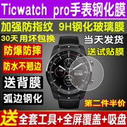 TicWatch Pro智能手表2代钢化膜玻璃贴膜防摔指纹高清防划保护膜