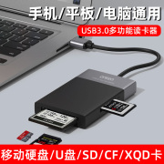 USB3.0读卡器sd卡高速万能多合一手机电脑连接移动硬盘U盘CF/TF/XQD单反照相机内存卡转换器安卓苹果ipad通用