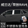 款2020款荣放rav4车窗，亮条威兰达，不锈钢车身外观改装饰条配件