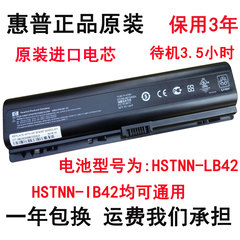 惠普康柏笔记本hstnn-lb42电池