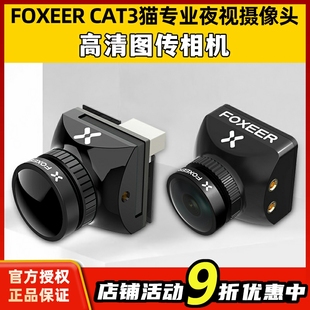 FOXEER CAT3 猫 无人机专业夜视摄像头高清图传相机低照度0.00001