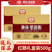 秋林里道斯红肠哈尔滨正宗香肠肉类，节日礼盒装1000g东北特产