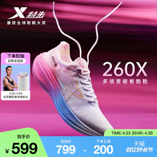 特步260x丨竞速碳板跑鞋，男鞋专业马拉松，运动鞋女鞋子樱花跑步鞋