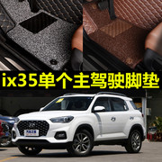 北京现代ix35专用脚垫全大包围汽车，全包18款i351319单个主驾驶