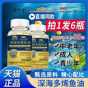 广州白云山敬修堂深海，多烯鱼油软胶囊dha高omega3